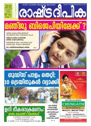 Rashtradeepika Kollam 20-09-2016