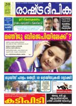 Rashtradeepika Kochi