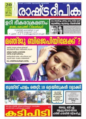 Rashtradeepika Alappuzha 20-09-2016