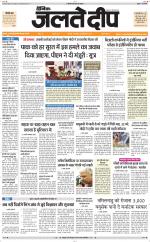 Daily Jaltedeep Jaipur दैनिक जलते दीप 