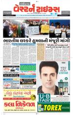 Gandhinagar Guj. - Discontinued