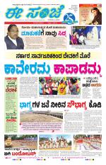 eESANJE :  Hubli -Dharwad 