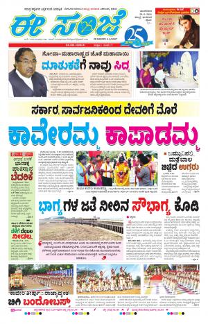 eESANJE : Hubli -Dharwad (20-09-2016)