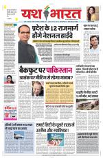 Yashbharat Bhopal+ Daak