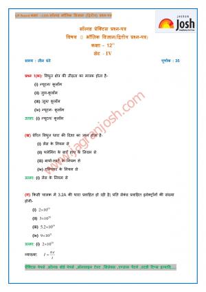 UP Board Class 12 Physics (Second) Solved Practice Paper: Set – 4
