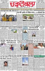 Charhdikala Newspaper (Punjab) 