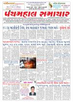Panchmahal Samachar