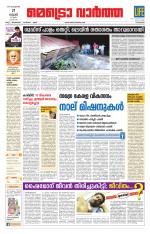 Metrovaartha - Kozhikode