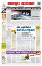 Metrovaartha - Thiruvananthapuram