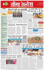 Hanumangarh Seema Sandesh 