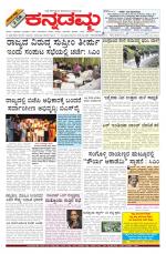Kannadamma Daily Belgaum
