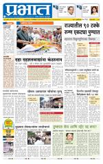 पुणे जिल्हा आवृत्ती