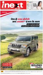 Jamshedpur Hindi ePaper, Jamshedpur Hindi Newspaper - InextLive