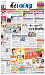 Divya Himachal Dharamsala+ Mera Kangra +Aastha