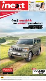 Agra Hindi ePaper, Agra Hindi Newspaper – InextLive