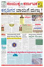 Namma Bengaluru, ಬೆಂಗಳೂರು