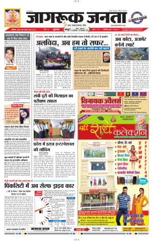 जागरूक जनता, newspaper in Hindi by Jagruk Janta