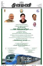 Dinamani - Nagapattinam