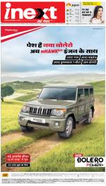 Patna Hindi ePaper, Patna Hindi Newspaper - InextLive