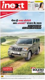 Bareilly Hindi ePaper, Bareilly Hindi Newspaper - InextLive