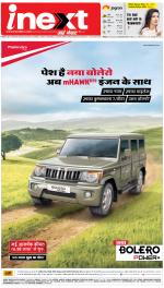 Kanpur Hindi ePaper, Kanpur Hindi Newspaper - InextLive