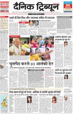 Dainik Tribune (Chandigarh)