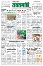 Yavatmal-Wardha Edition