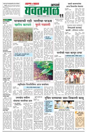 yavatmal/Wardha