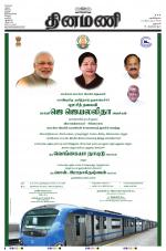 Dinamani - Dharmapuri