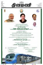 Dinamani -Tirunelveli