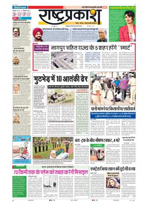 21th Sep Rashtraprakash