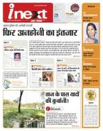 Agra Hindi ePaper, Agra Hindi Newspaper – InextLive