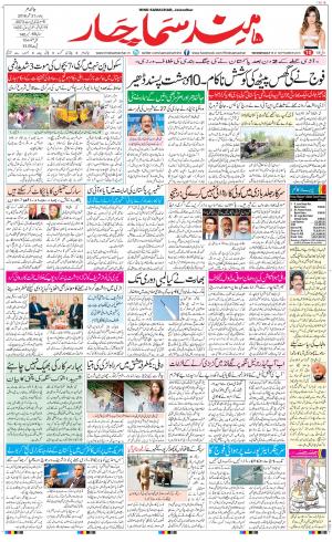 The Daily Hindsamachar Jalandhar