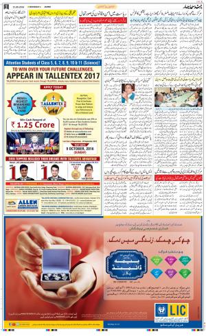 The Daily Hindsamachar Jammu