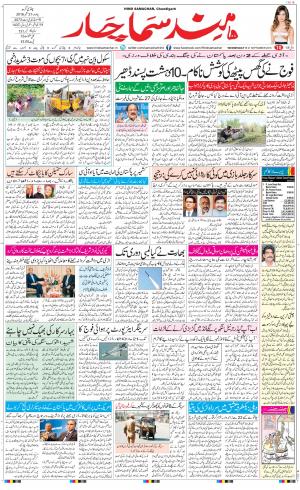 The Daily Hindsamachar Chandigarh