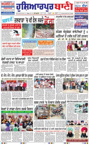  Hoshiarpur Bani