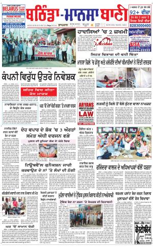  Bhantinda - Mansa Bani