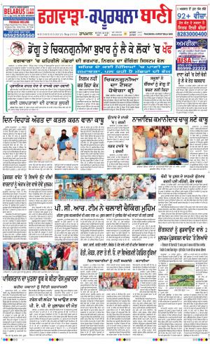  Kapurthala- Phagwara Bani