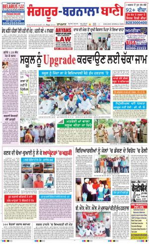  Sangrur - Barnala Bani