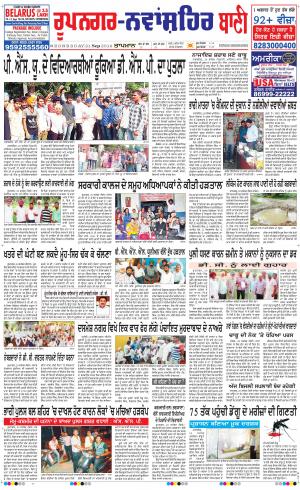  Roopnagar- Shaheed Bhagat Singh Nagar Bani