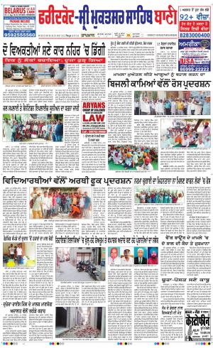  Faridkot - Sri Muktsar Sahib Bani