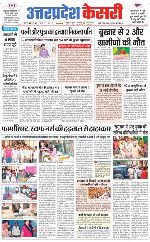  Uttar Pradesh kesari