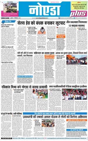  The Navodaya Times Noida