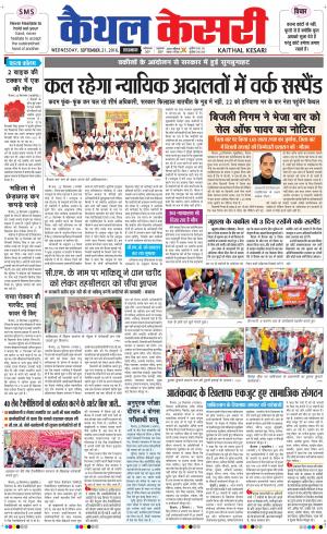  Punjab kesari / Haryana kaithal kesari