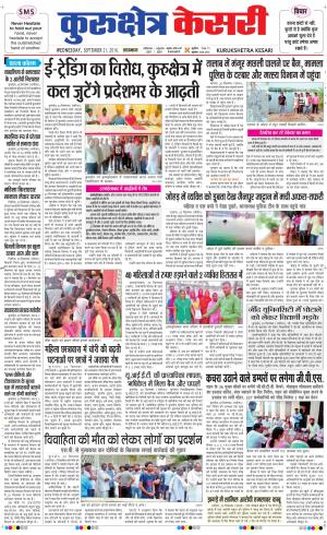  Punjab kesari / Haryana kurukshetra kesari