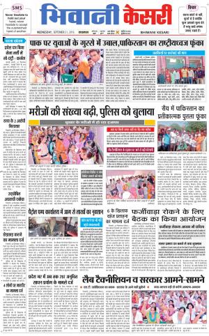  Punjab kesari / Haryana Bhiwani kesari