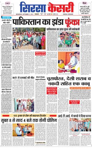  Haryana Sirsa kesari