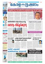 Keralabhooshanam (Thiruvalla Edition)