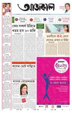 Aajkaal Kolkata