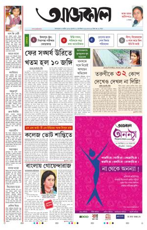Aajkaal Agartala